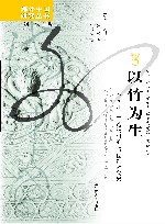 以竹为生  一个四川手工造纸村的20世纪社会史
