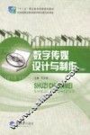 数字传媒设计与制作  第2版 封面