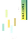 环境设计心理学 封面