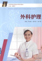 外科护理 封面