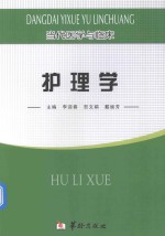 当代医学与临床  护理学 封面