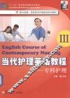 当代护理英语教程  3  专科护理 封面