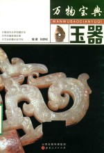 玉器 封面