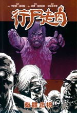 南橘北枳  行尸走肉 封面