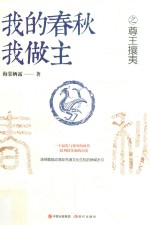 我的春秋我做主  尊王攘夷 封面