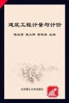 建筑工程计量与计价 封面