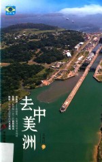去中美洲 封面