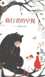 旅行者的早餐 封面