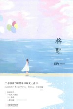 将醒 封面