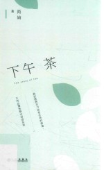 下午茶 封面