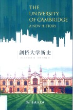 剑桥大学新史 封面