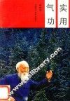 实用气功 封面