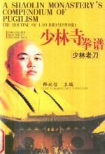 少林寺拳谱  少林老刀  英汉对照 封面