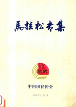 马拉松专集 封面