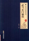 武当玄门秘技  经典珍藏版 封面