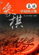 象棋中局练习册 封面