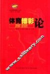 体育博彩论 封面