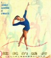 健美的盛会1978年上海国际体操友好邀请赛1978shanghaiinternationalgymnasticsfriendshipinvitationtournament 封面