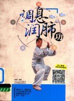 调息润肺功 封面