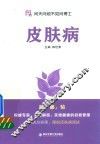 皮肤病 封面
