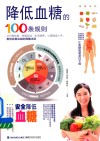 降低血糖的100条规则 封面