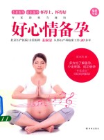 好心情备孕 封面