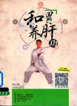 和胃养肝功 封面