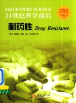 耐药性 封面