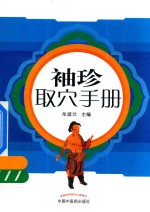 袖珍取穴手册 封面