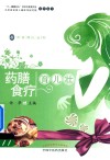 中医育儿丛书  药膳食疗育儿壮 封面