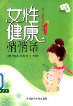 女性健康悄悄话 封面