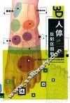 3D人体反射区图册 封面
