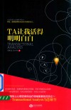 TA让我活的明明白白 封面