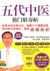 五代中医独门解毒帖 封面