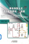 非生物型人工肝治疗重型肝炎新进展 封面