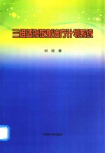 三维适形放射治疗计划系统 封面