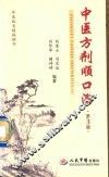 中医方剂顺口溜 封面