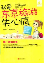 我爱东京旅游失心疯 封面