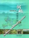 湖北自然保护区 封面