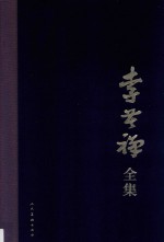 李苦禅全集  7 封面