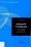 内部流动性与外部流动性 封面