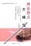 理论热点大碰撞  2016 封面