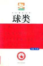 球类 封面