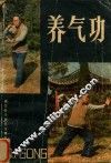 养气功 封面