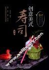 创意美式寿司  续编 封面