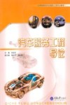 汽车服务工程导论 封面