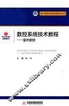 数控系统技术教程  蓝天数控 封面
