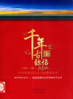 千年古弥语诏  影印在照片上的子君彝族文化 封面