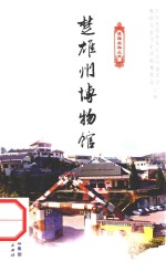 楚雄州博物馆 封面