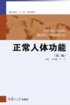 正常人体功能 封面